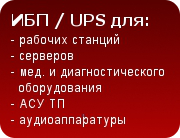 ИБП UPS Eaton Powerware для медицинского оборудования АСУ ТП телекоммуникационного оборудования серверов