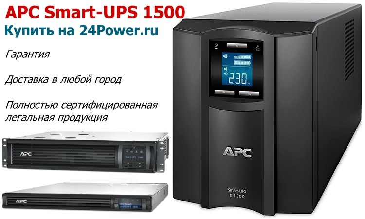 Apc smart ups 1500 схема