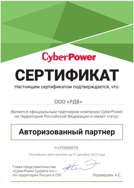 RDV партнер CyberPower