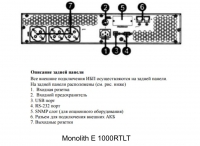 Дополнительная фотография ИБП Eltena Monolith E1000RTLT 2U, 800Вт, внешние АКБ 24В, ЗУ 1-6А